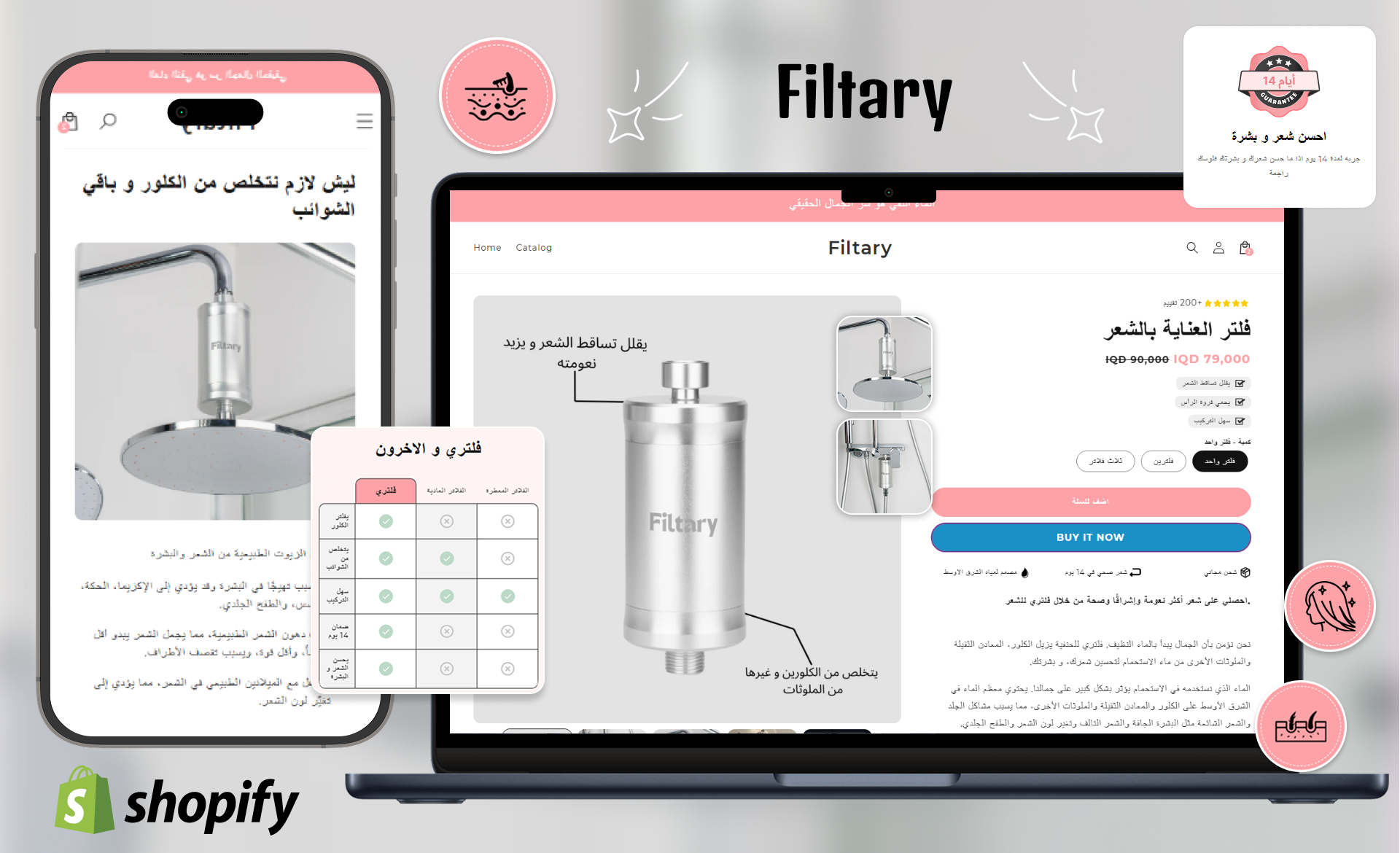 Filtary — E-commerce